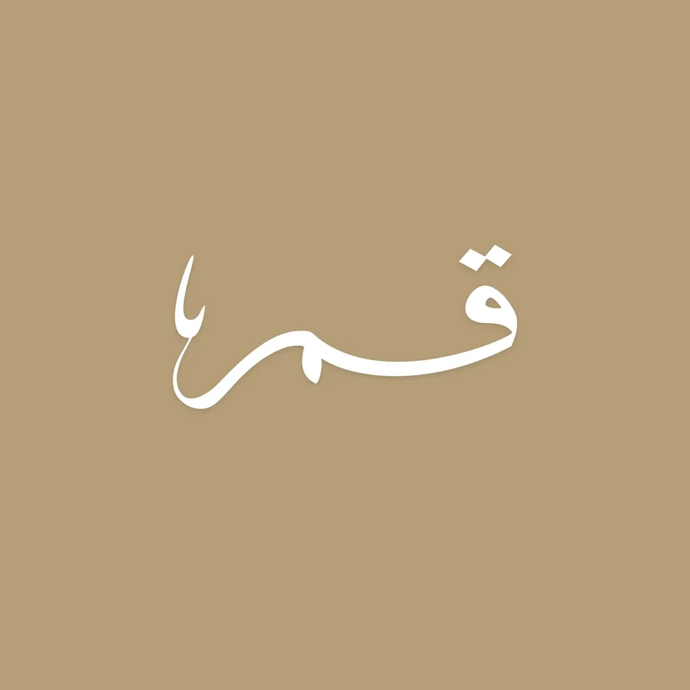 Amar